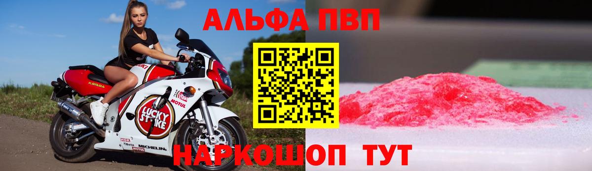 Мелеуз  A PVP крисы CK  Вход с VPN  Alfa_PVP VHQ  APVP Crystall 