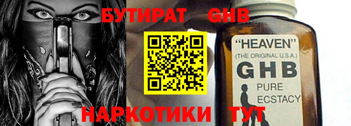 Бутират BDO  Бутират  Мелеуз  Вход с VPN 