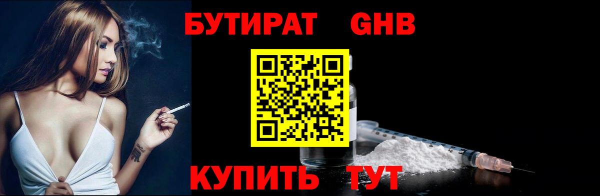 БУТИРАТ 1.4BDO Мелеуз