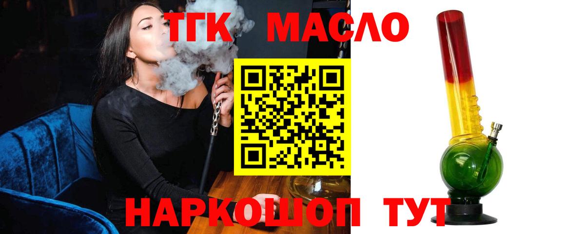 ТГК THC oil  Вход с VPN  ТГК гашишное масло  Мелеуз 